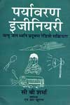 NewAge Paryavaran Engineering (Hindi)